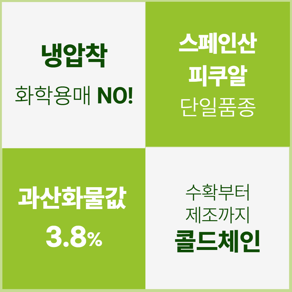 올리브유 올리브오일 유기농 엑스트라버진 공복 냉압착 올레오칸탈 피쿠알 올레샷 오리브 산도 - 상세 이미지 4