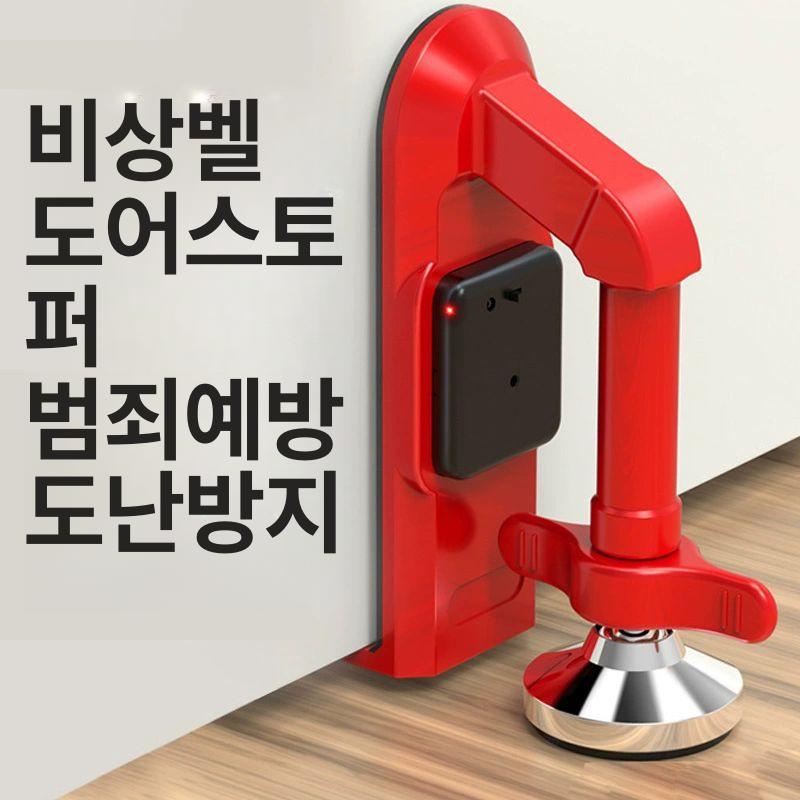 비상벨 도어스토퍼 도어락 휴대용 핸들 야외 원격 키패드 잠금 기계식 현관문 현관 인식 실내 레드 표준 알람없음 - 상세 이미지 2