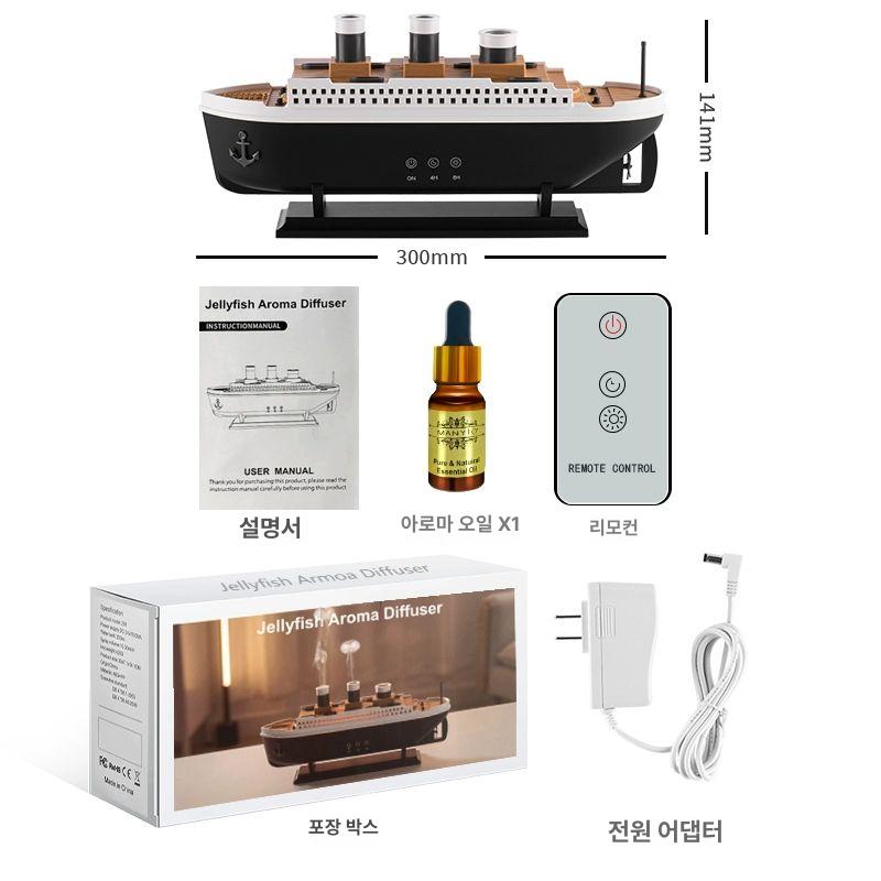 감성 타이타닉 가습기 배모양 저소음 무드등 책상 사무실 기습기 선박 모형 무소음 인테리어 V75 오일 어댑터+리모컨 1병+전원 - 상세 이미지 5