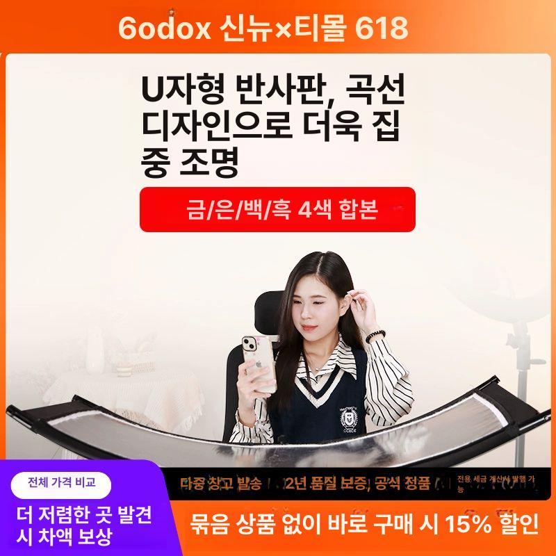 U자형 곡선 반사판 확산판 인물사진 곡면 사진관 반사경 증명 촬영 인물 촬영용 증명사진 대형 반사판 - 상세 이미지 2