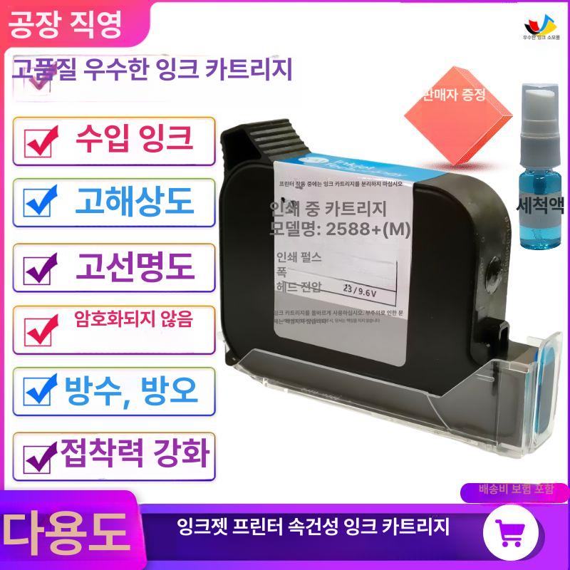 카트리지 마킹기 휴대용 유통기한 잉크젯프린터 잉크젯 프린트 각인기 고점착 25.4mm 글자 빠른 레드 - 상세 이미지 2