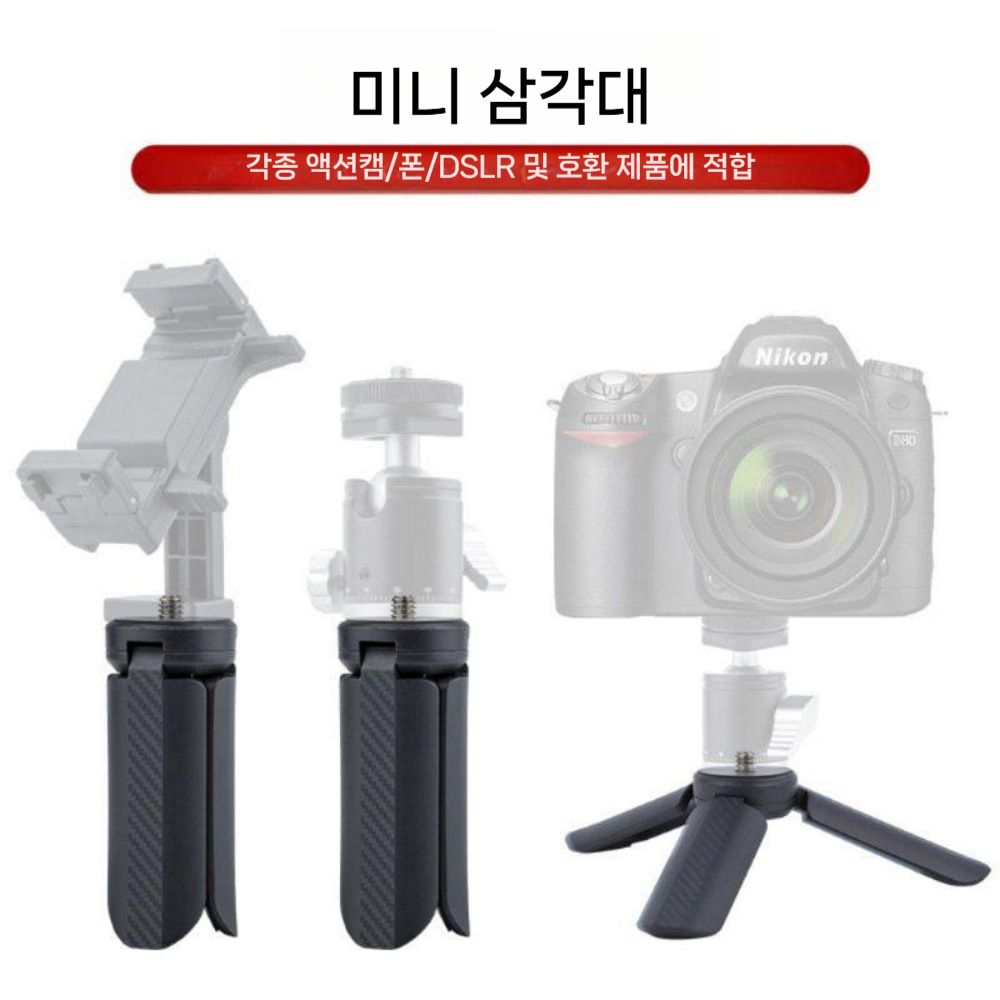 DJI 오즈모 나노 미니 셀카봉 삼각대 거치대 휴대용 소형 스탠드 액세서리 - 상세 이미지 2