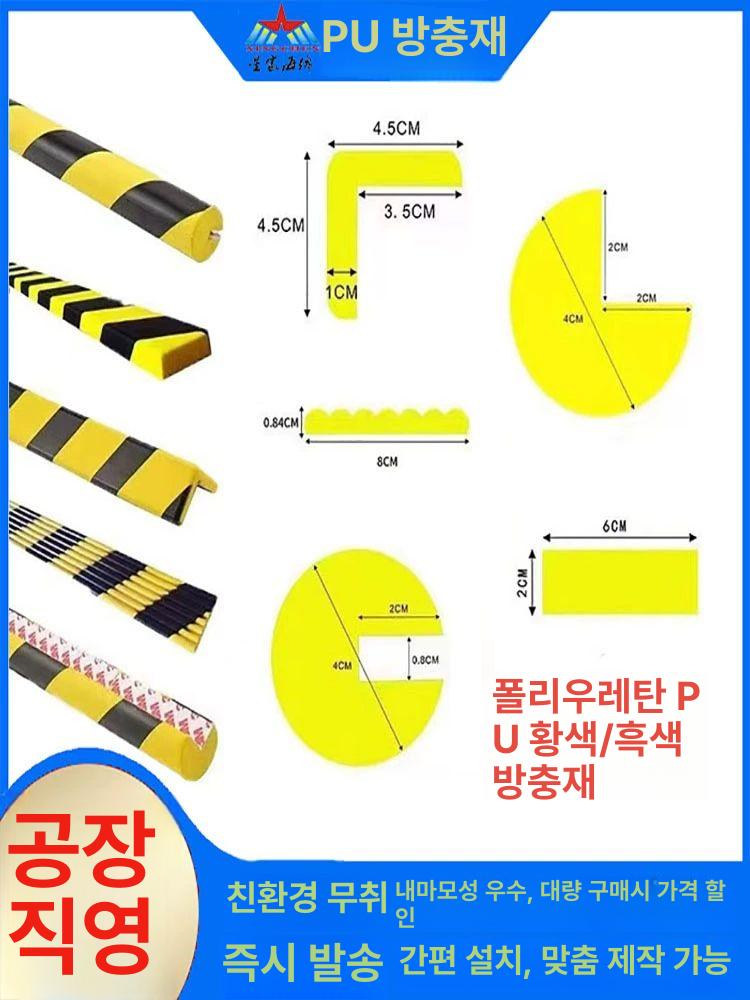 스펀지 주차장 가드레일 접착식 가장자리 우레탄 벽면 구석 코너보호대 스트립 기둥 사각 U8 100x4x2x0.8cm 1m - 상세 이미지 4
