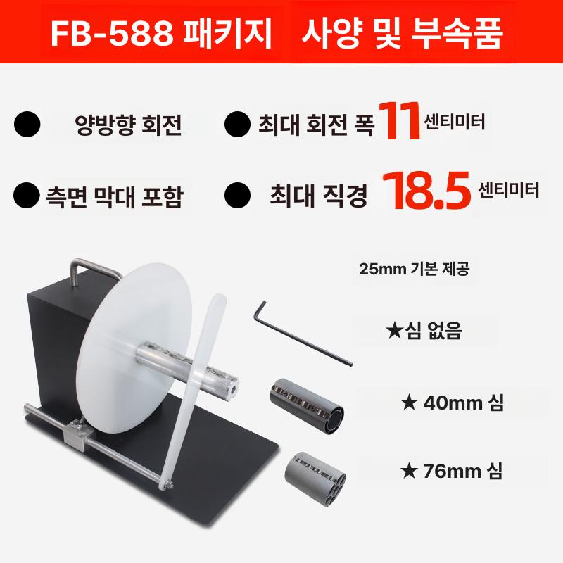 자동 조정 라벨 되감개 양방향 속도조절 컨트롤러 라벨링기 라벨리와인더 정방향 역방향 바코드 FB588 양방향 단일 측면 레버 - 상세 이미지 5