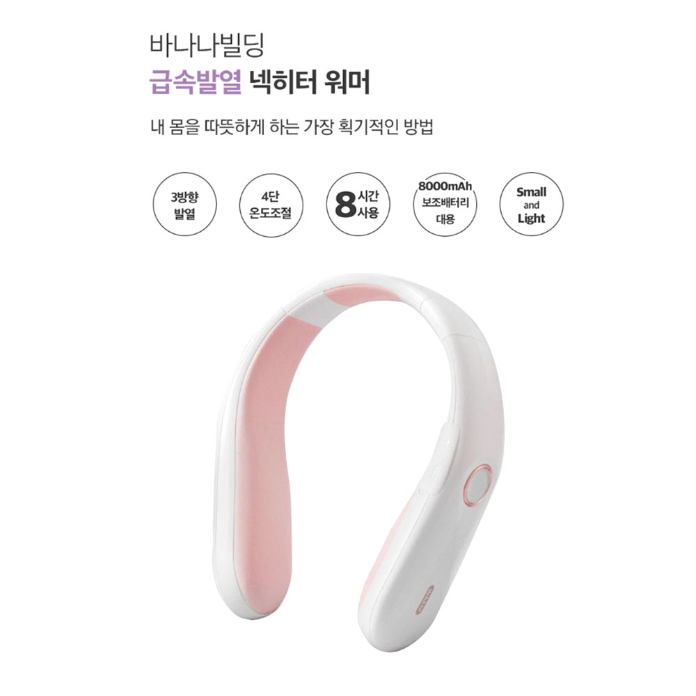 전자식 어라운드 넥히터 급속발열 온도조절 보온 워머 - 상세 이미지 2