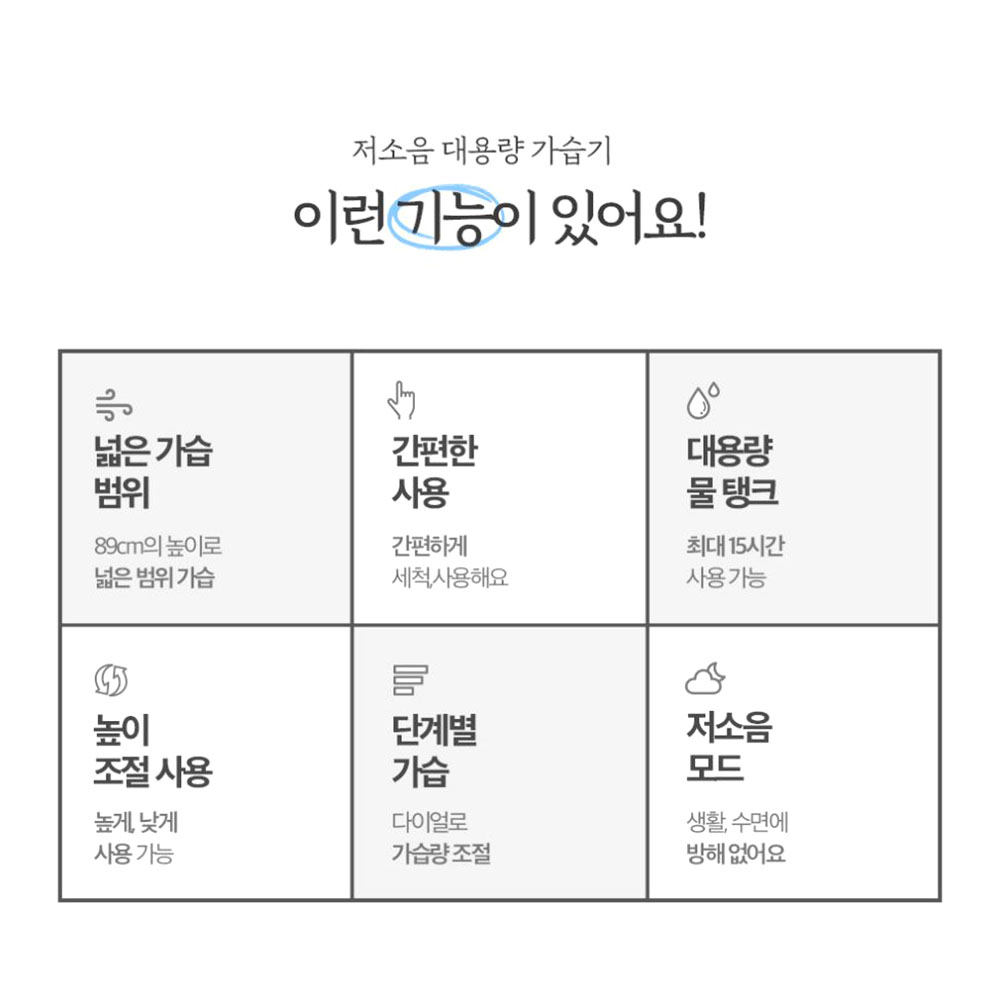 대용량 저소음 가습기 습도유지 높이조절 기본 슬림형 - 상세 이미지 4