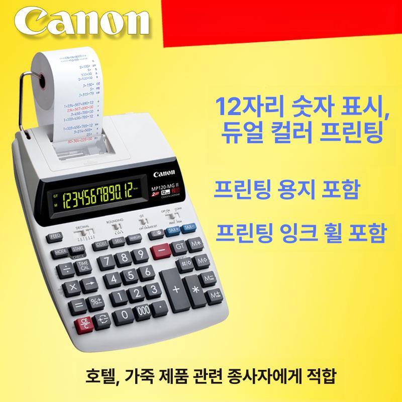 휴대용 프린터 계산기 금융 데스크 디스플레이 계근기 사무용 데스크톱 어댑터 재무 회계 MP-120MG II+인쇄용지 2롤 - 상세 이미지 3