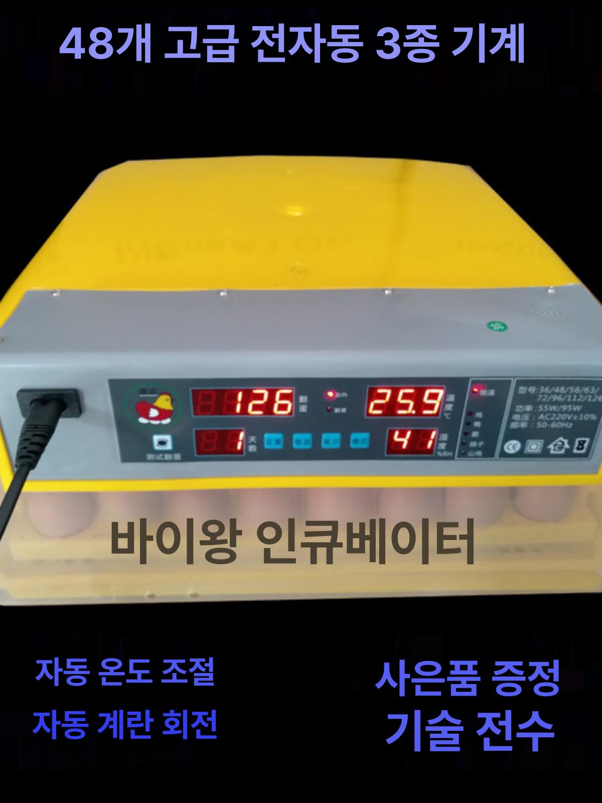 부화기 메추리 조류 병아리 전자동부화기 전자동 가정용 인큐베이터 닭 메추라기 36알 - 상세 이미지 5