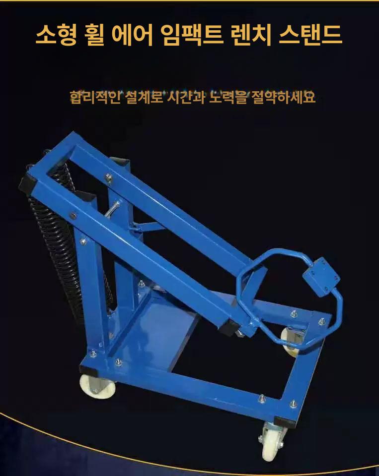 타이어 에어 임팩트 렌치 스탠드 거치대 대형 탈착기 브라켓 교체 착암기 파란색 크레인 표준 소형 바퀴 랙 - 상세 이미지 4