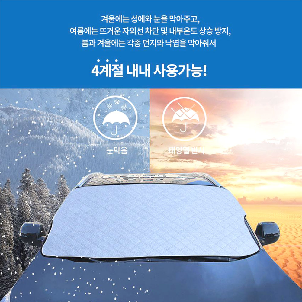 차량용 앞유리 덮개 사계절 성에방지 방수 햇빛가리개 - 상세 이미지 4