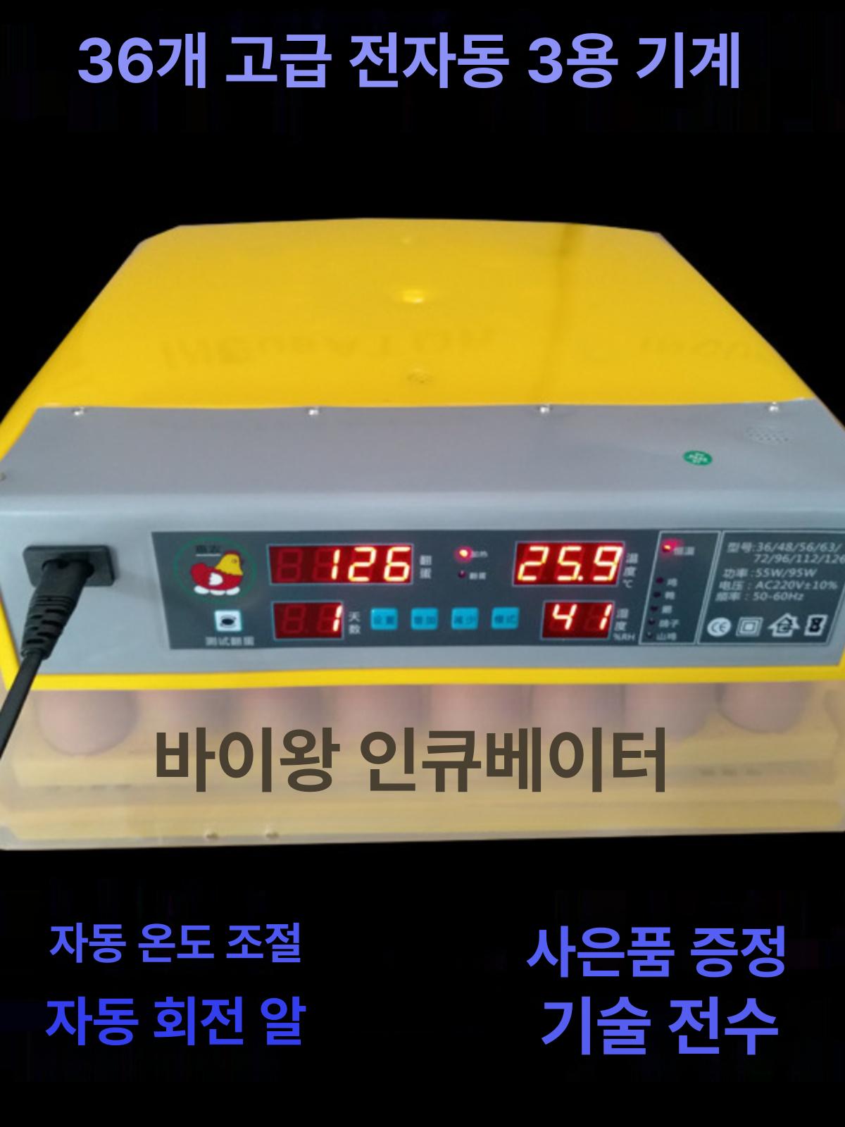 부화기 메추리 조류 병아리 전자동부화기 전자동 가정용 인큐베이터 닭 메추라기 36알 - 상세 이미지 3