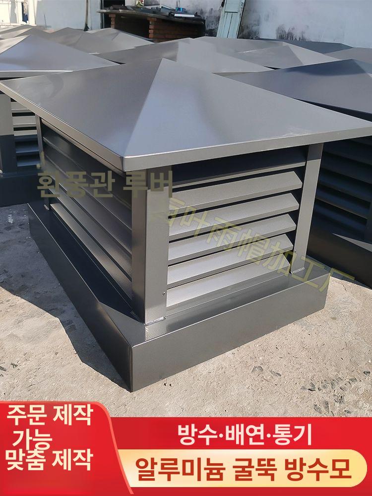 배기 벤츄레이터 원형 환기 휀 옥상 공업용 지붕 주방 덕트 환풍 환기구 태양열 단풍기 루버 베이스 500x500 높이 500 - 상세 이미지 4