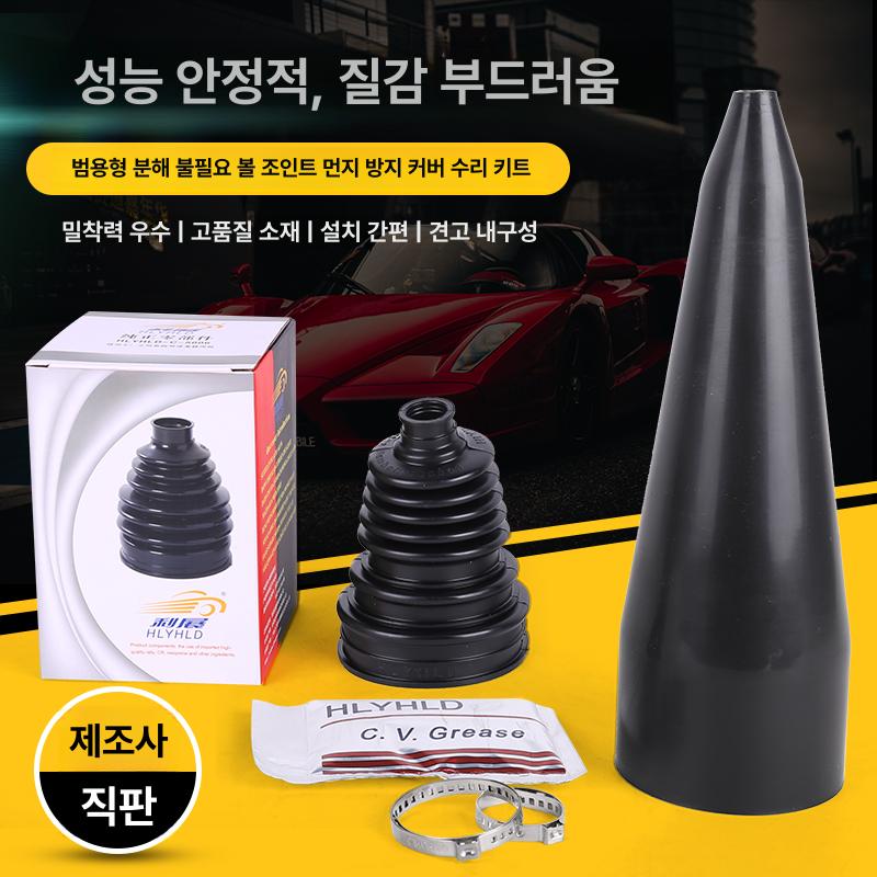 등속조인트 고무 부트 등속밴드 교체 구리스 삽입기 공압식 조인트 확장기 유니버셜 구동축 프리미엄 외부 볼 케이지 방진 1개 - 상세 이미지 2