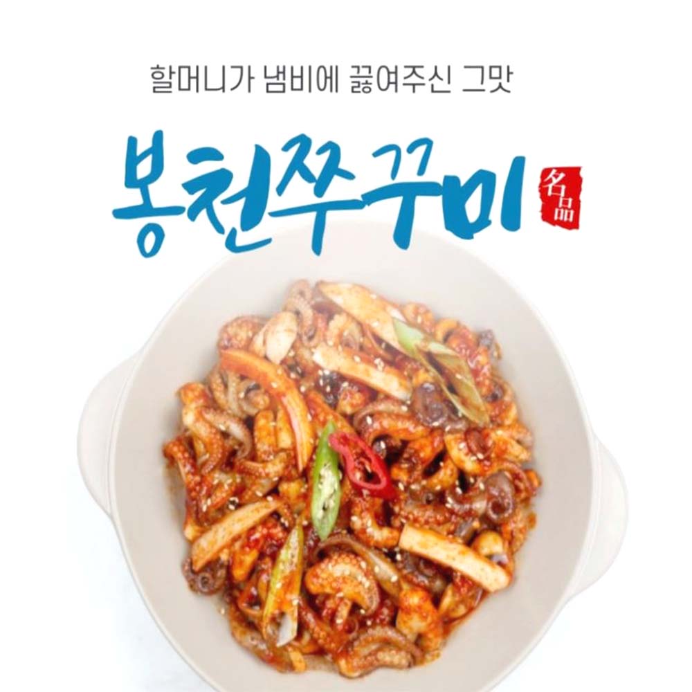 양념 봉천 쭈꾸미볶음 3팩 캠핑 주꾸미 요리 - 상세 이미지 2