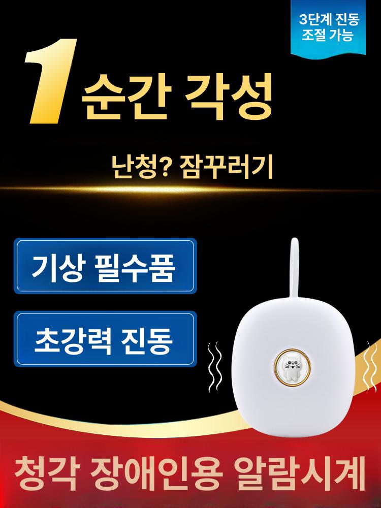 청각장애인용 알람 침대 진동알람시계 기숙사 충전식 고등학생 시계빔 알림 타이머 수험생 펄화이트 배터리 - 상세 이미지 2