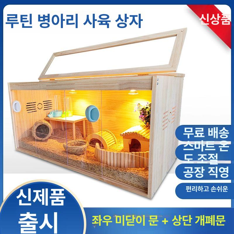 병아리 육추기 세트 인큐베이터 온도조절 부화기 사육상자 대형 메추리집 미니메추리집 닭집 80x40x40 플래그십 필수 - 상세 이미지 2