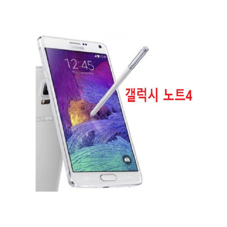 갤럭시 노트4 액정 선명한 화질 강화유리 보호 필름