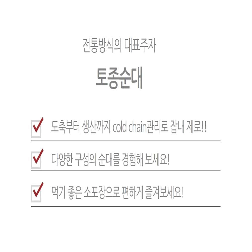 전통 토종 순대 500g 술국 야채 분식 냉동 간식 - 상세 이미지 2