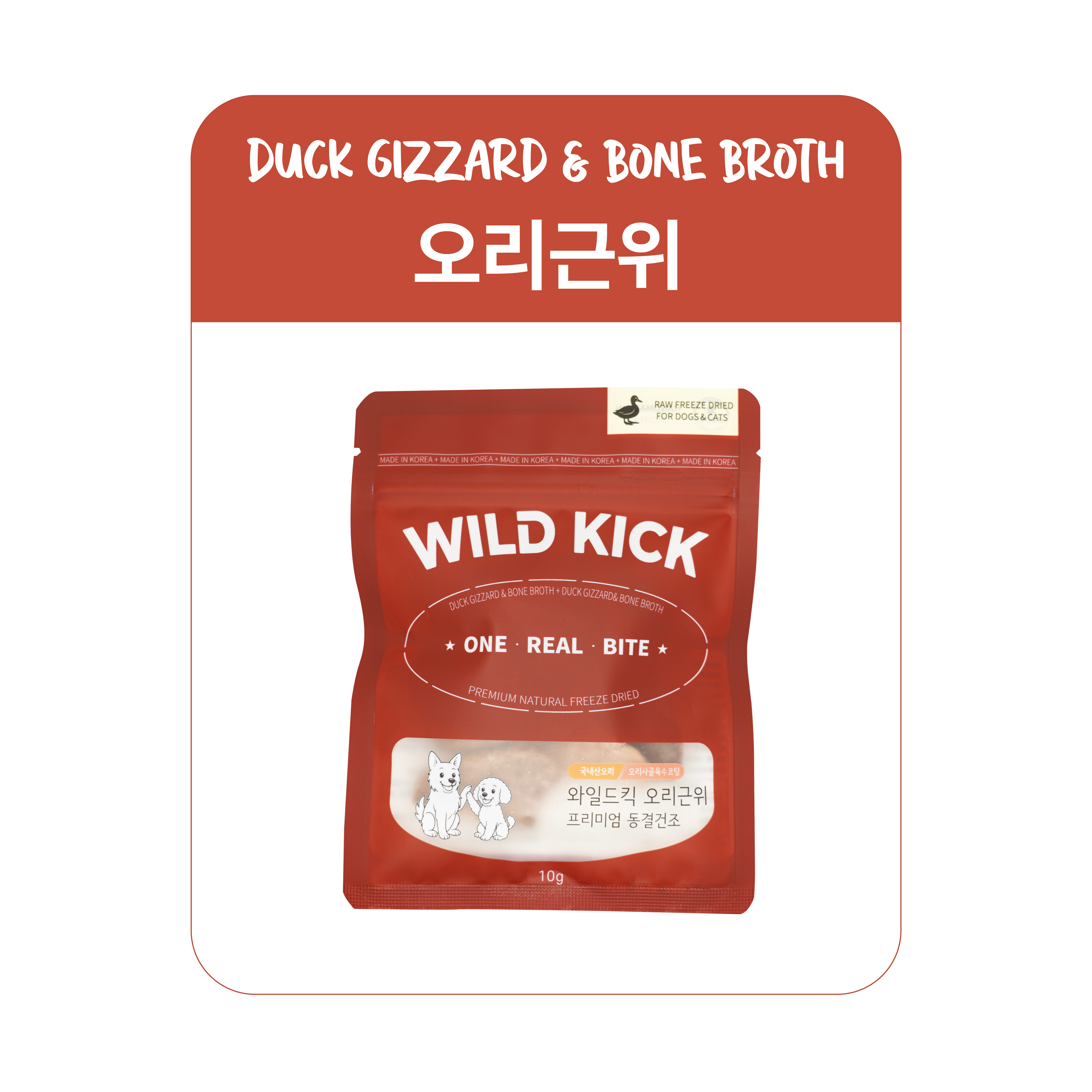 와일드킥 동결건조 오리근위(단일단백질 사골육수코팅) 강아지 고양이 영양 간식 , 70g - 상세 이미지 4