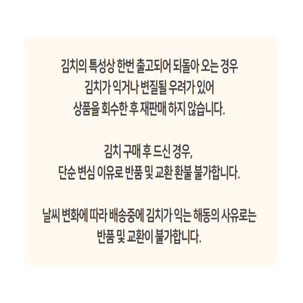 시원 매콤한 배추김치 10kg 집반찬 업소용 찬거리 - 상세 이미지 5