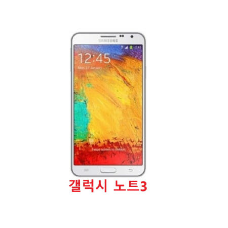 갤럭시 노트3 액정 선명한 화질 강화유리 보호 필름