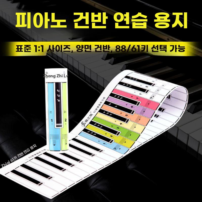 피아노건반종이 피아노 페이퍼 초보 88키 방수 교구 - 상세 이미지 2