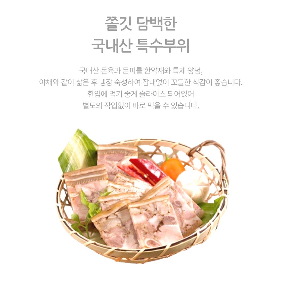 토종 양념 편육 500g 돼지 특수부위 혼술 술안주 - 상세 이미지 4