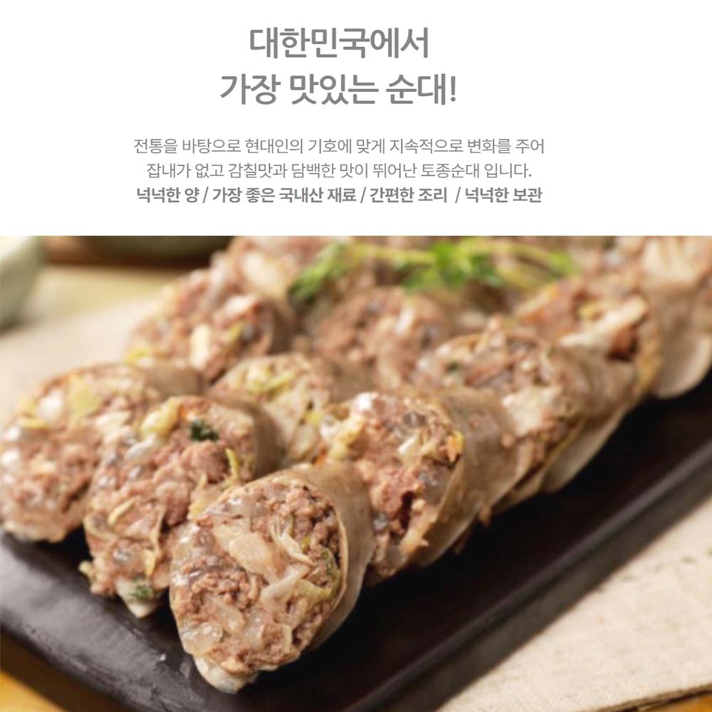 담백한 두부 순대 500g 술국 야채 냉동 간식 - 상세 이미지 5