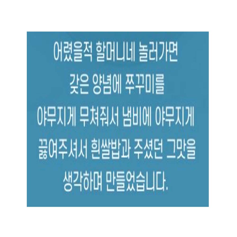 양념 봉천 쭈꾸미볶음 3팩 캠핑 주꾸미 요리 - 상세 이미지 3