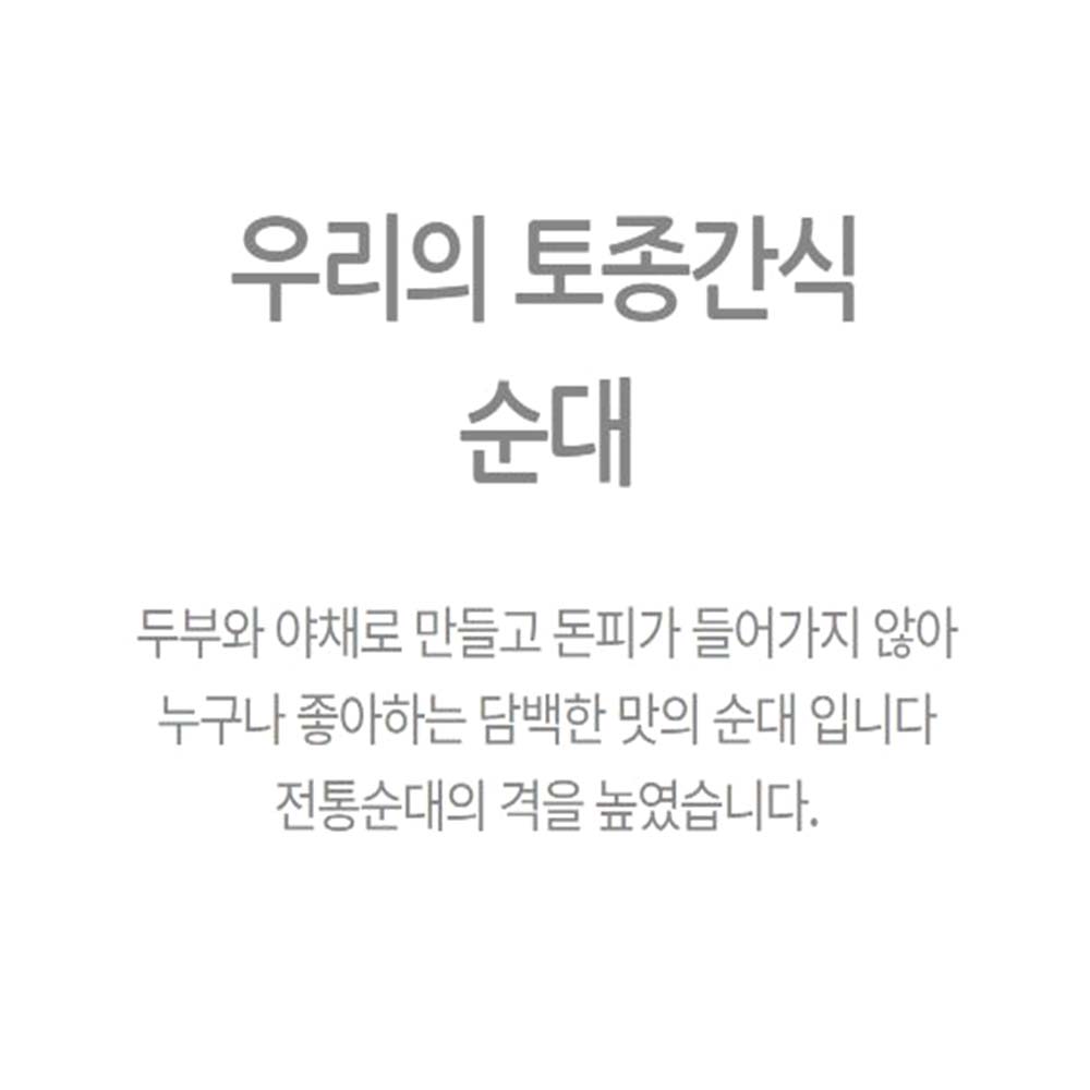 담백한 두부 순대 500g 술국 야채 냉동 간식 - 상세 이미지 4
