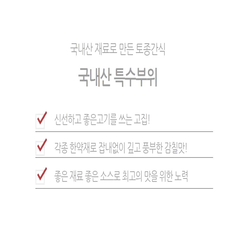 토종 양념 편육 500g 돼지 특수부위 혼술 술안주 - 상세 이미지 2