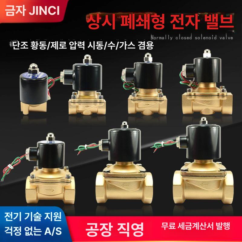 밸브 폐쇄 황동 솔레노이드 정상 공기 상시 합금 공압 코일 스위치 방수 실외용 비가열 1.2인치 DC12V - 상세 이미지 3