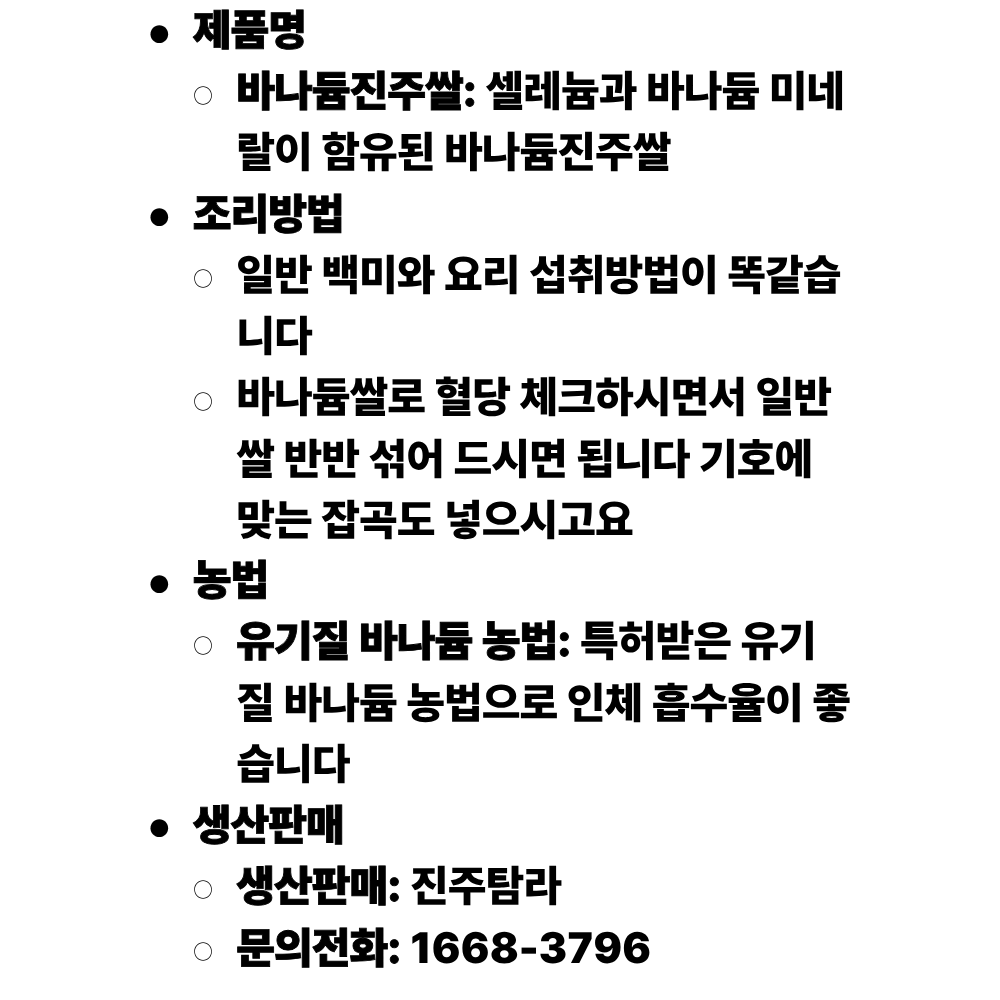 바나듐 쌀 1kg+1kg 셀레늄 바나듐 함유 건강 미네랄 백미