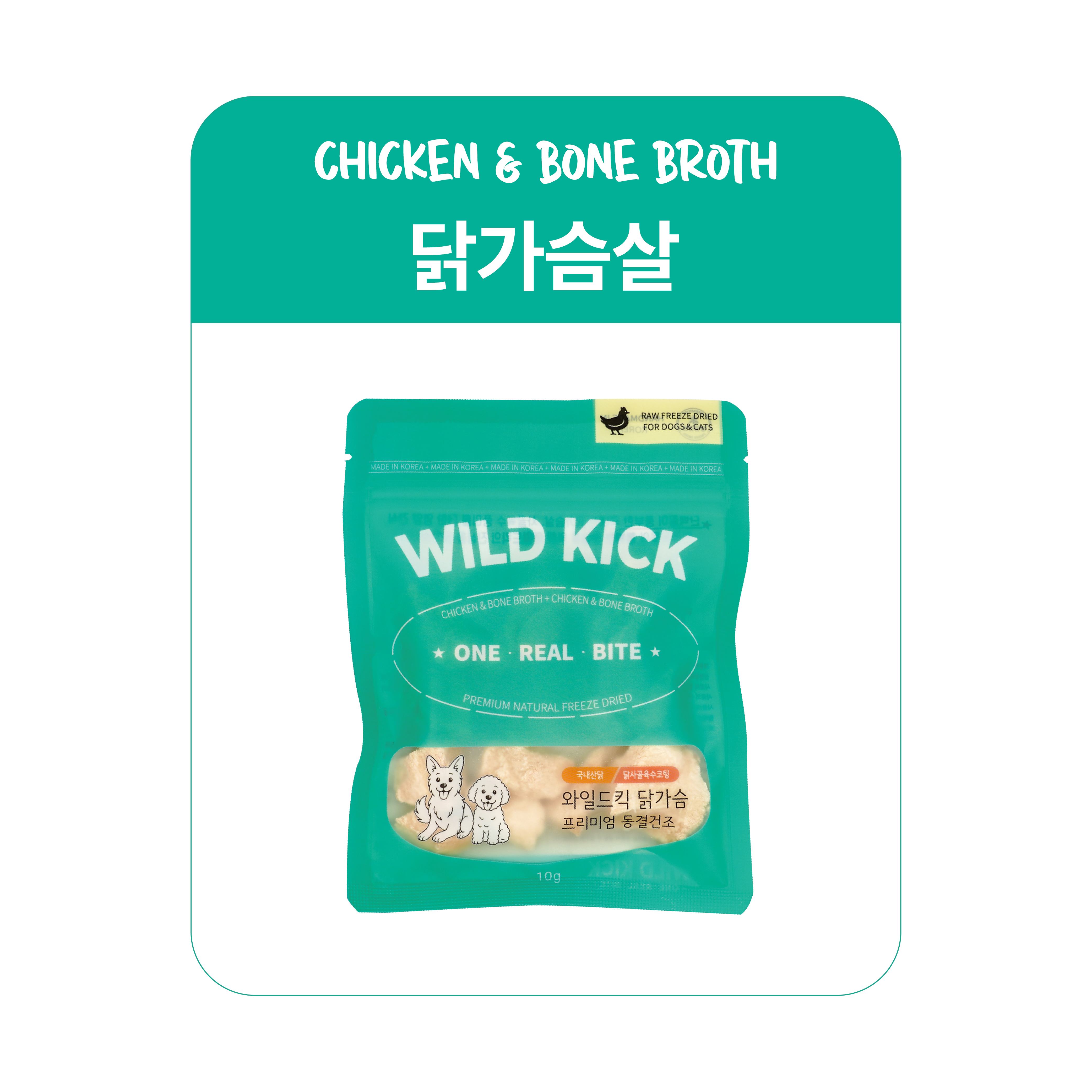 와일드킥 동결건조 닭가슴살(단일단백질 사골육수코팅) 강아지 고양이 영양 간식 , 70g - 상세 이미지 4