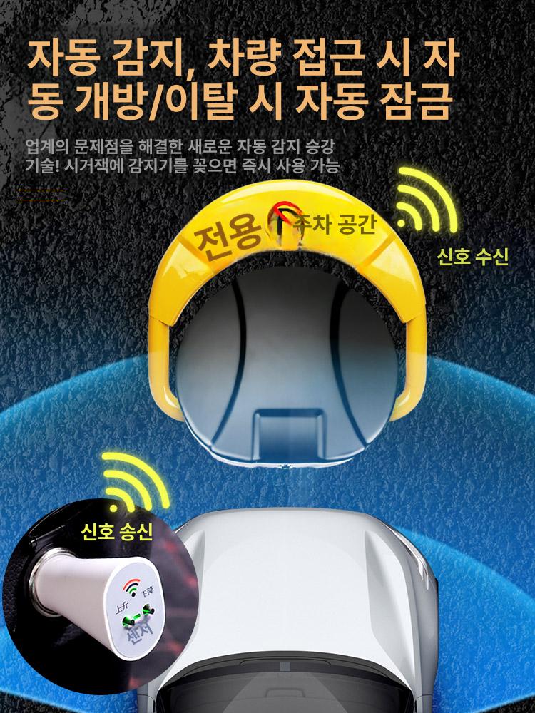 주차금지 자동 원격 외부차량 금지판 리모컨사용 리모콘 표지판 리튬 경고판 표시판 설치 포함 업그레이드 OM 센서 1 - 상세 이미지 4