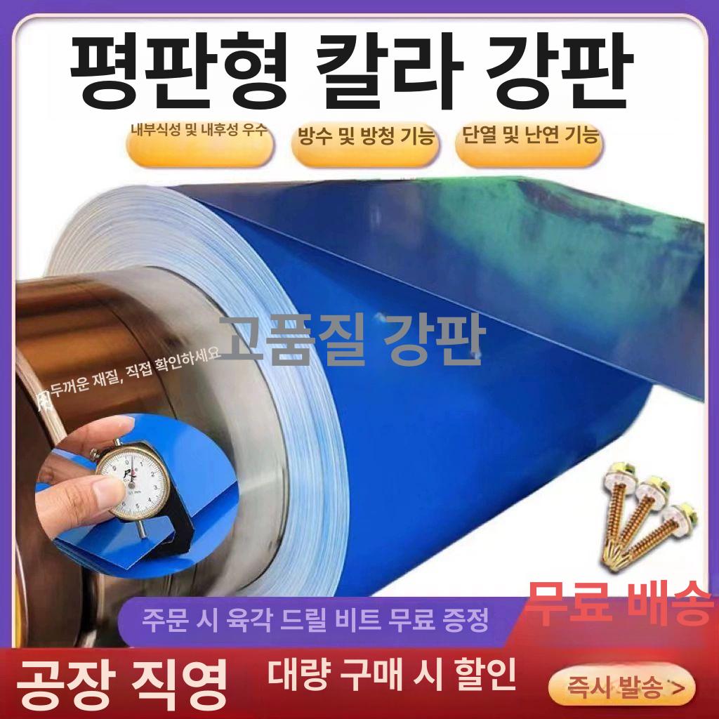 강판 지붕 칼라 절연 플레이트 덮개 건설현장 마감재 자재 캐노피 골판 기와 시공 조립식 샘플 5cm 폭x5cm 길이 - 상세 이미지 2