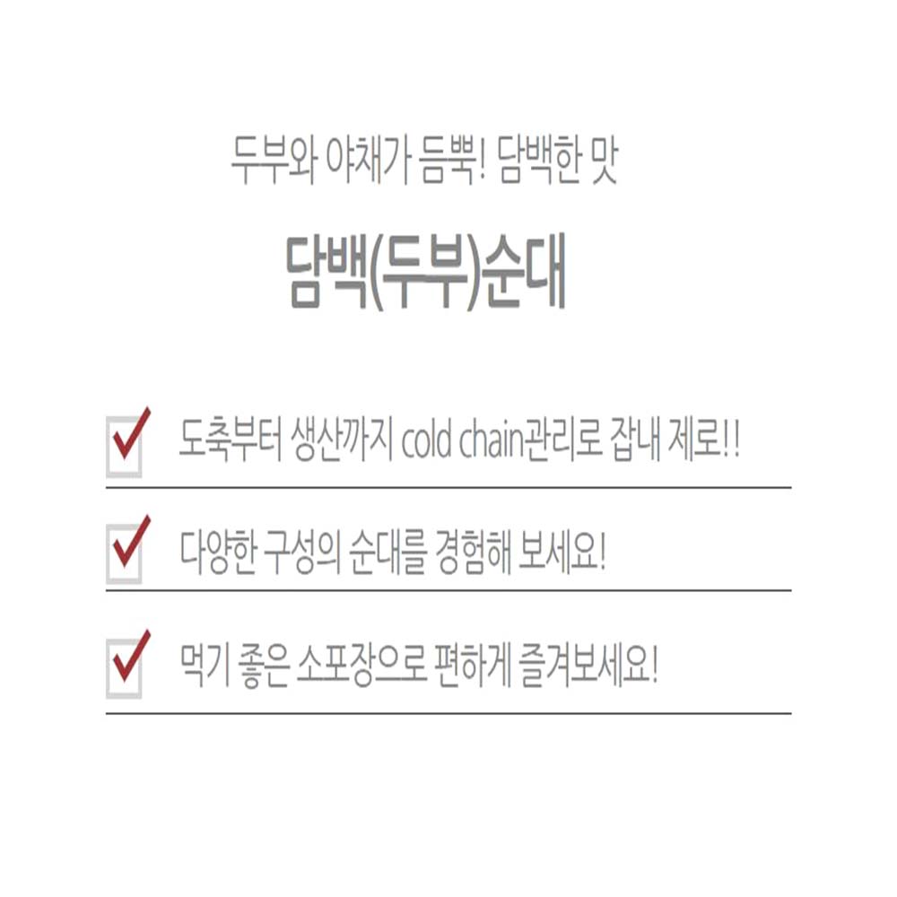 담백한 두부 순대 500g 술국 야채 냉동 간식 - 상세 이미지 2