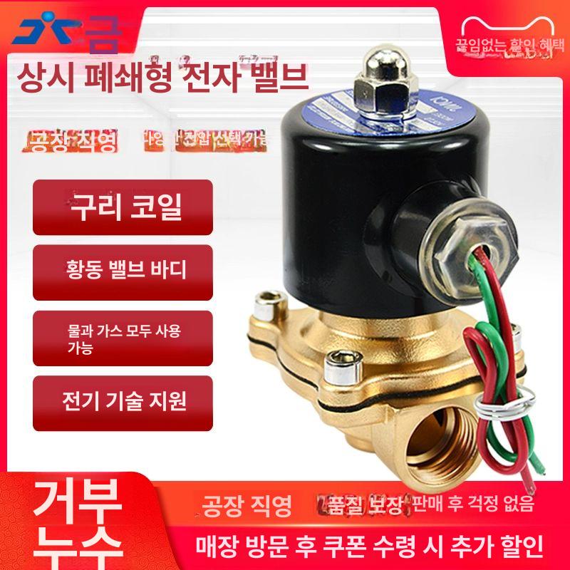 밸브 폐쇄 황동 솔레노이드 정상 공기 상시 합금 공압 코일 스위치 방수 실외용 비가열 1.2인치 DC12V - 상세 이미지 4