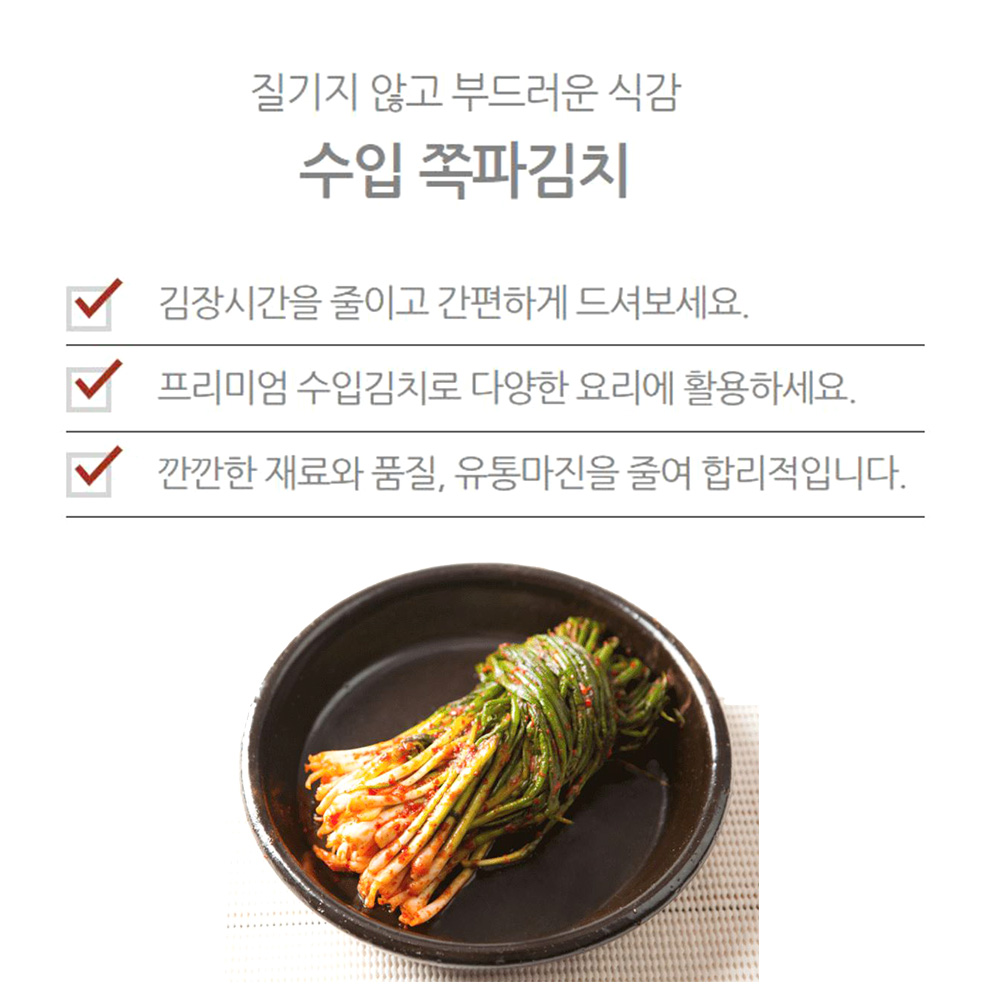 맛있는 토속 쪽파김치 집반찬 식당 찬거리 5kg - 상세 이미지 4