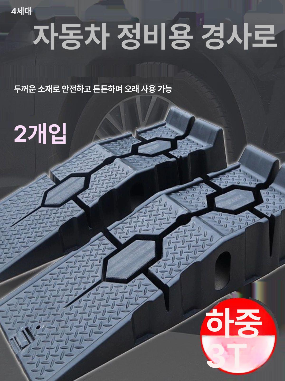 자동차 정비용 경사로 두꺼운 소재 안전 튼튼 오래 사용가능 폴리프로필렌 고분자 표준 경사로 2개 세트 - 상세 이미지 2