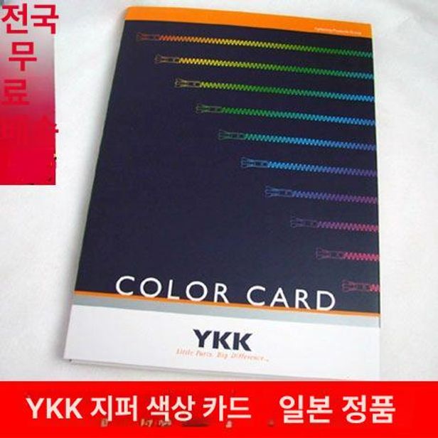 지퍼 가이드북 컬러가이드 색인 전문 색상표 고리 규격 염색 색인칼라 가이드 코드표 단일 항목 - 상세 이미지 2