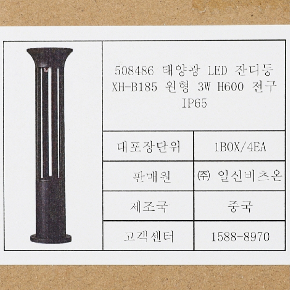 LED 태양광 잔디등 B185(S407) 원형 3W 전구색 정원등 비츠온 이미지 7