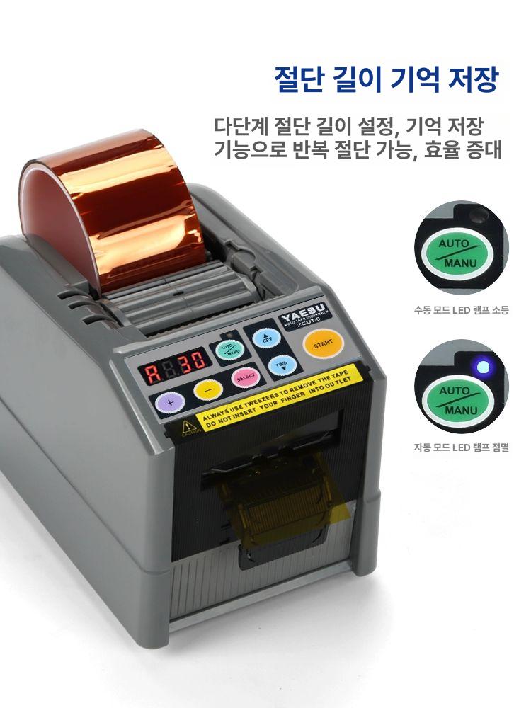 테이프컷팅기 양면 테이프 포장 거치대 자동절단기 저가형 컷터기 디스펜서 단독 절단기 YAESU ZCUT-9 베스트셀러 - 상세 이미지 5