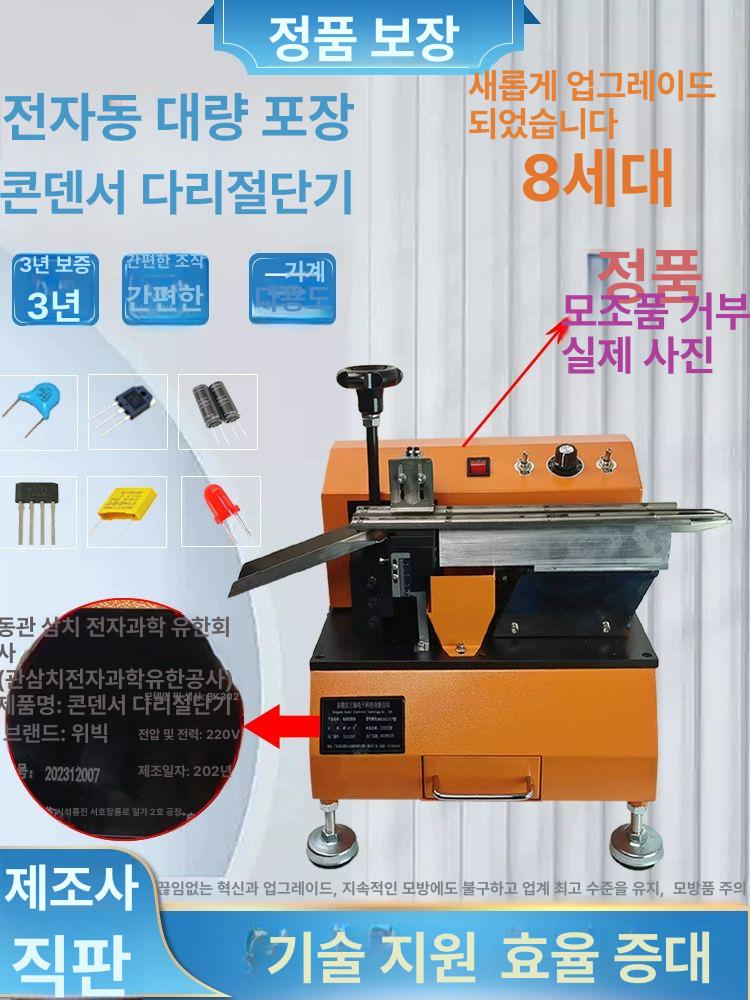 콘덴서절단기 절단기 성형기 트리머 전자동 커팅기 압력 굴곡 싱글컷팅기블루타입 리드굴곡기 구형절단기+표준진동판 - 상세 이미지 4