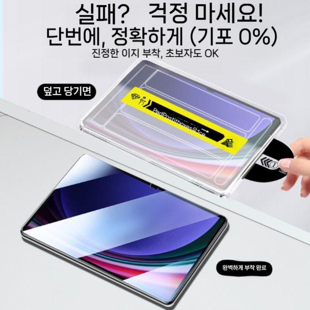 갤럭시탭 s10 라이트 ar 먼지 방지 스티커 강화 필름 액정 보호 커버 - 상세 이미지 5