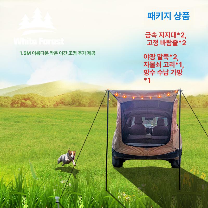 텐트 꼬리 차박 자동차 트렁크 차량용 카크닉 카쉘터 도킹 차박텐트 도킹텐트 카키 패키지 2 로프+지지대 - 상세 이미지 3