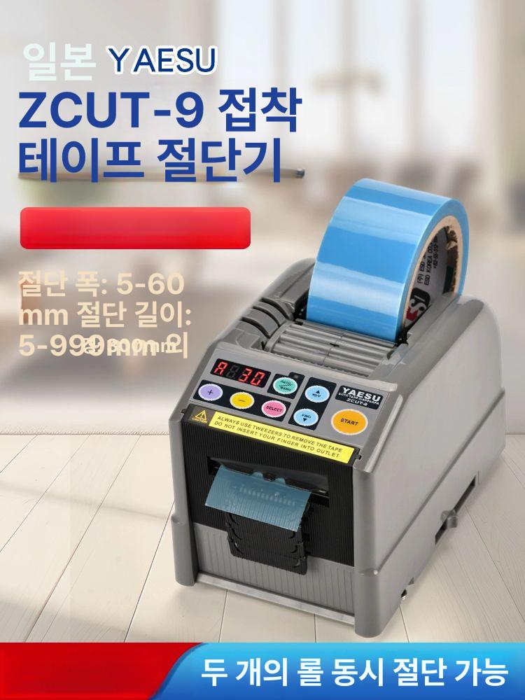 테이프컷팅기 양면 테이프 포장 거치대 자동절단기 저가형 컷터기 디스펜서 단독 절단기 YAESU ZCUT-9 베스트셀러 - 상세 이미지 2