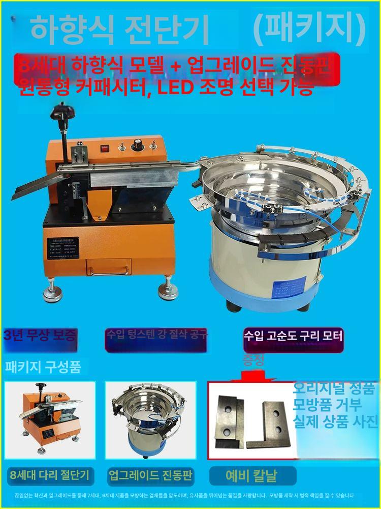 콘덴서절단기 절단기 성형기 트리머 전자동 커팅기 압력 굴곡 싱글컷팅기블루타입 리드굴곡기 구형절단기+표준진동판 - 상세 이미지 5