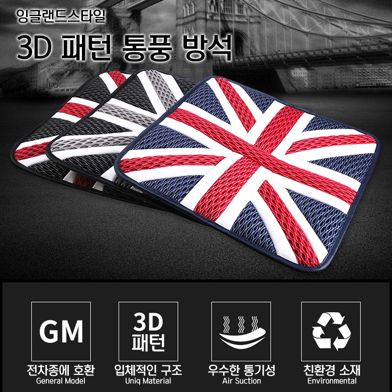 자동차 유니온잭 3D 통풍 방석 차량 운전석 보조석 미니쿠퍼 레이 티볼리 스파크 캐스퍼 - 상세 이미지 2