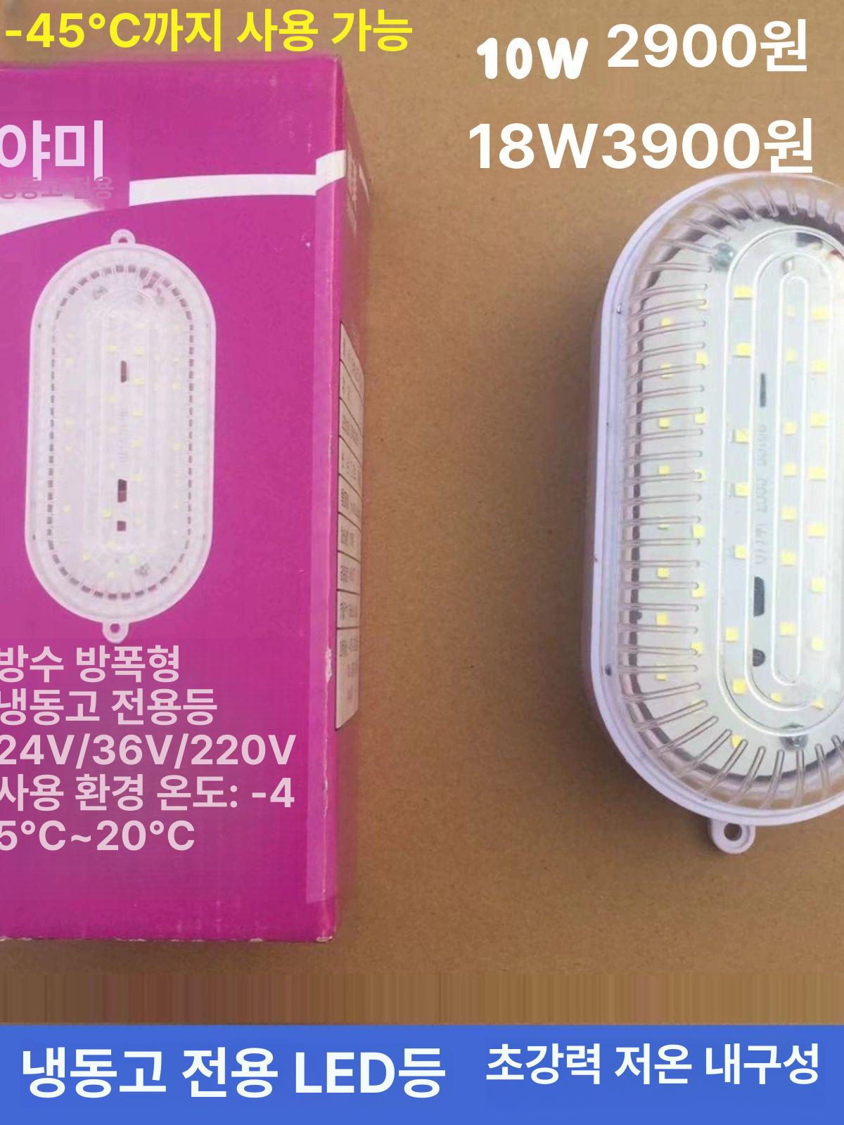 냉동 창고 방폭등 방수 조명등 투광기 방습등 저온 타원형 방습 저장고 전구 방폭 순백광 10W LED 냉동고등 16.5x8cm - 상세 이미지 3